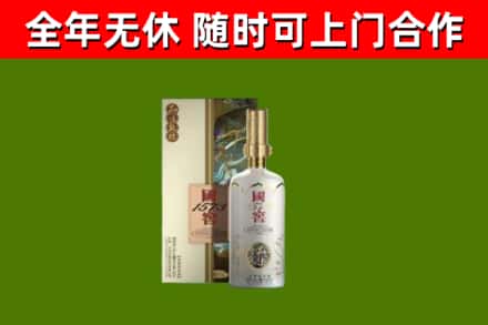 饶平县烟酒回收国窖1573.jpg
