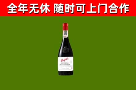 饶平县烟酒回收奔富红酒.jpg