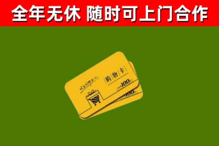 饶平县烟酒回收购物卡.jpg